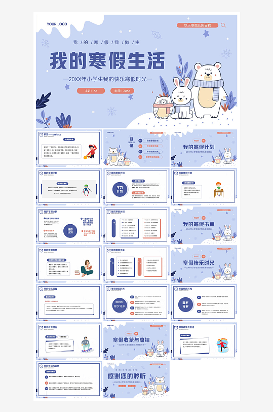 快乐寒假生活假期学生成长安排计划PPT-众图网
