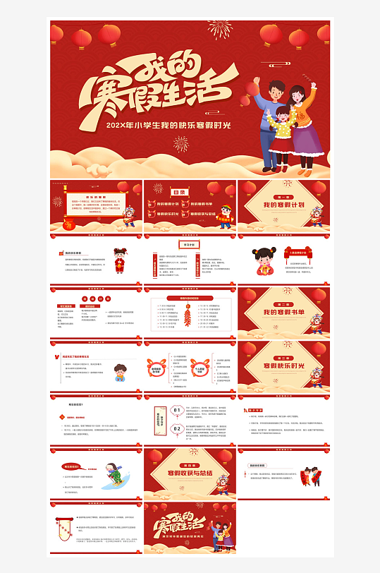 快乐寒假生活假期学生成长安排计划PPT-众图网