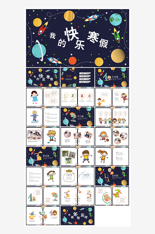 快乐寒假生活假期学生成长安排计划PPT-众图网