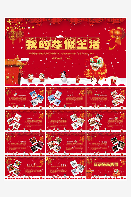 快乐寒假生活假期学生成长安排计划PPT-众图网