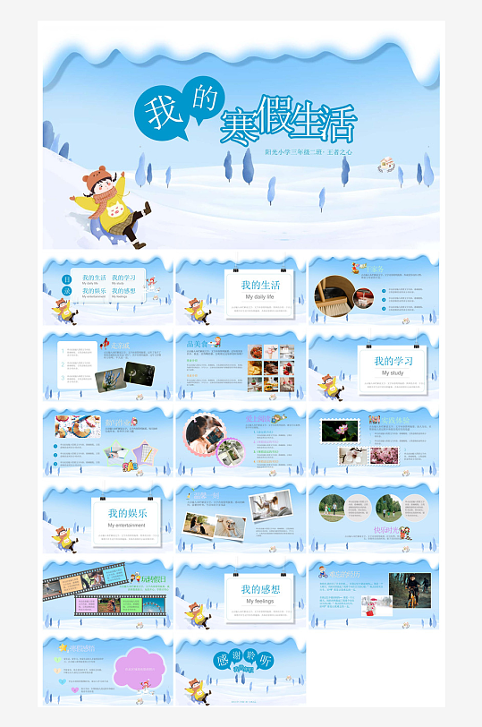 快乐寒假生活假期学生成长安排计划PPT-众图网