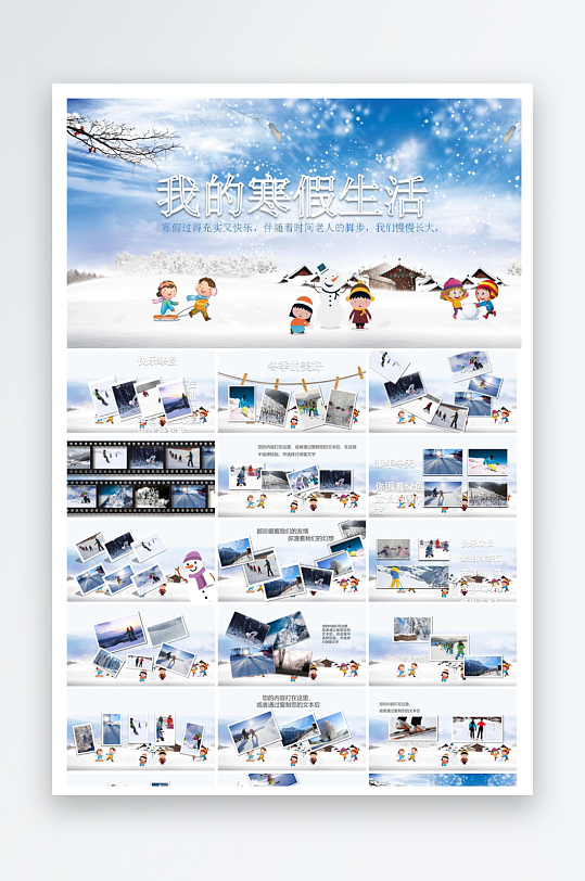 快乐寒假生活假期学生成长安排计划PPT-众图网