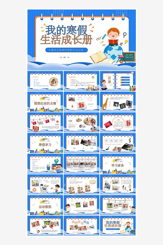 快乐寒假生活假期学生成长安排计划PPT-众图网