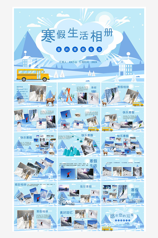 快乐寒假生活假期学生成长安排计划PPT-众图网