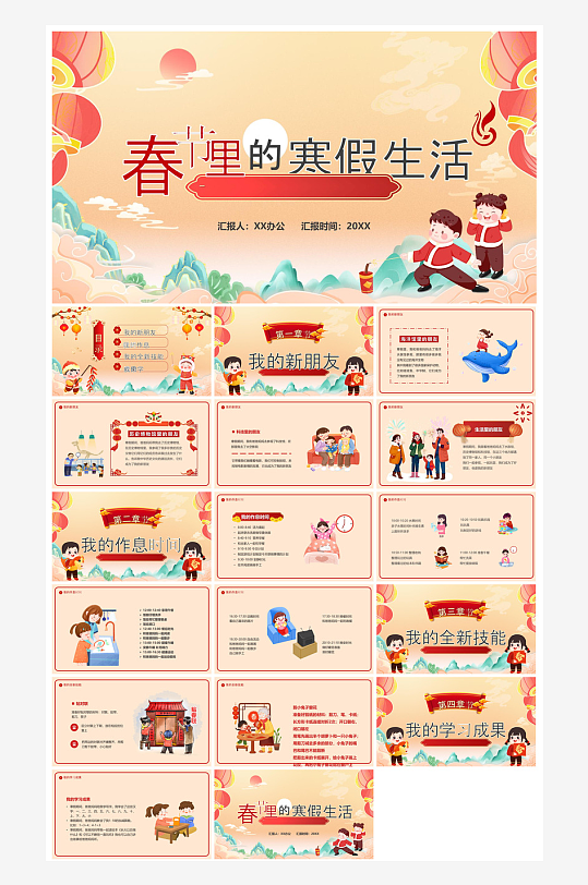 快乐寒假生活假期学生成长安排计划PPT-众图网