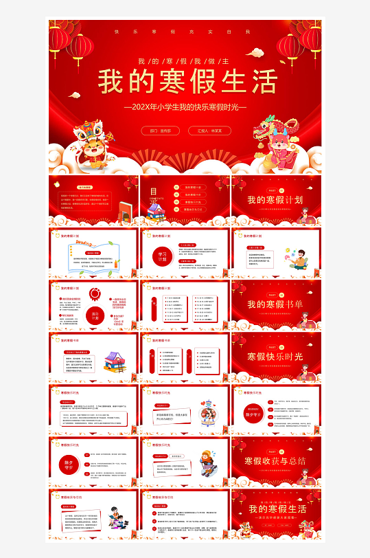 快乐寒假生活假期学生成长安排计划PPT-众图网