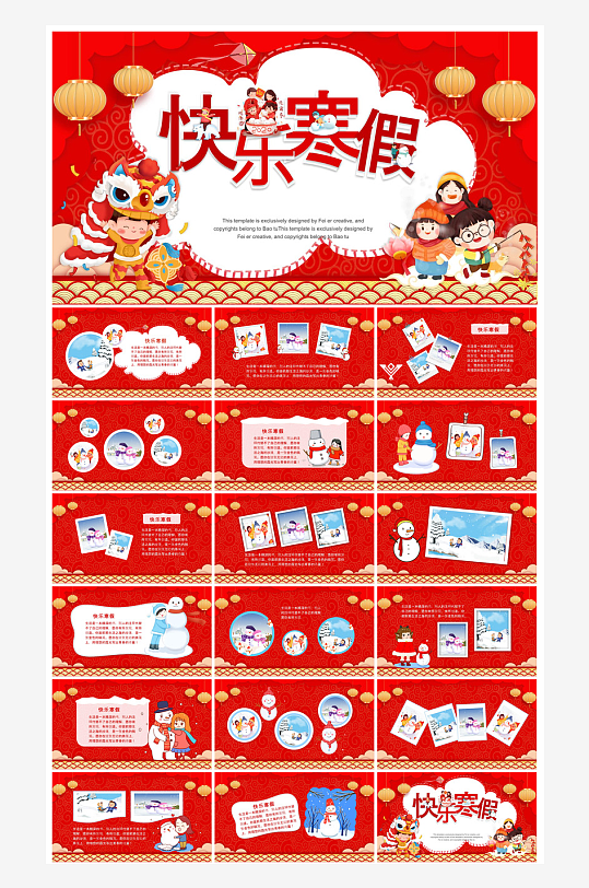 快乐寒假生活假期学生成长安排计划PPT-众图网