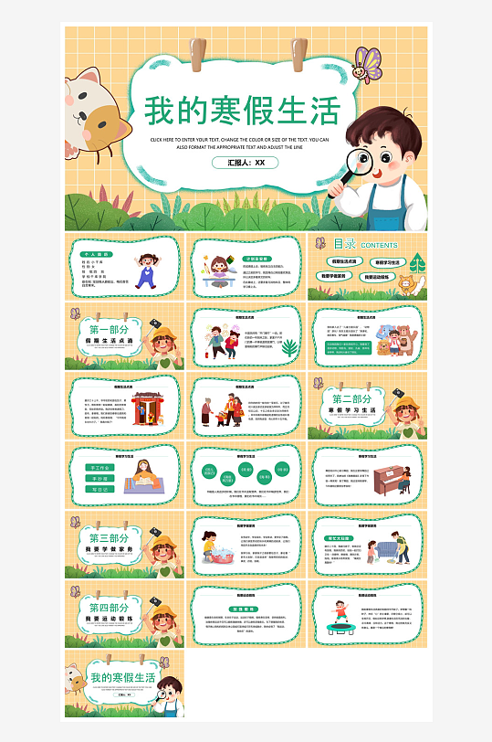 快乐寒假生活假期学生成长安排计划PPT-众图网