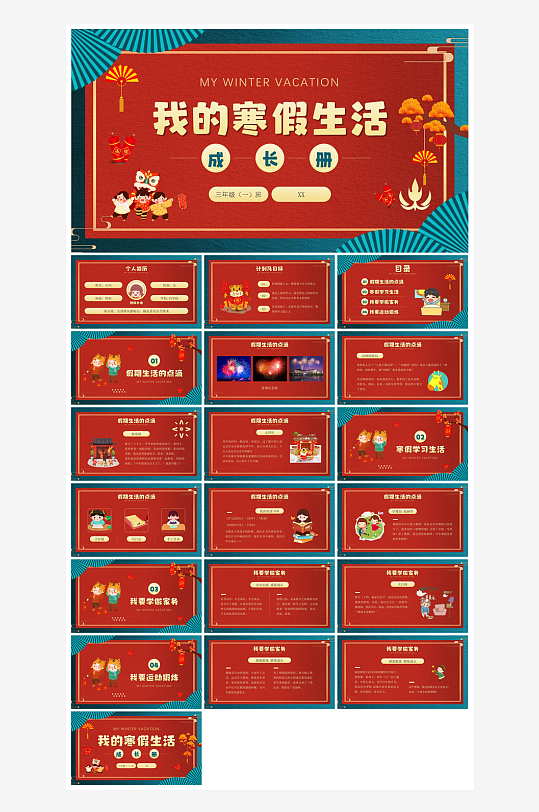 快乐寒假生活假期学生成长安排计划PPT-众图网
