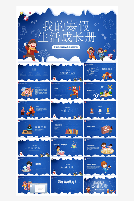快乐寒假生活假期学生成长安排计划PPT-众图网