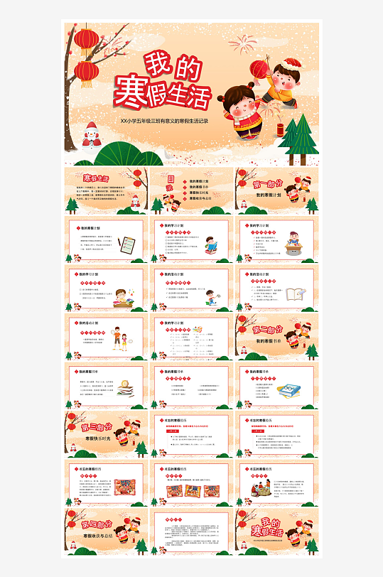 快乐寒假生活假期学生成长安排计划PPT-众图网