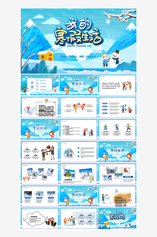 快乐寒假生活假期学生成长安排计划PPT-众图网