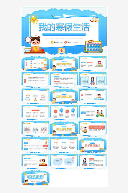 快乐寒假生活假期学生成长安排计划PPT-众图网