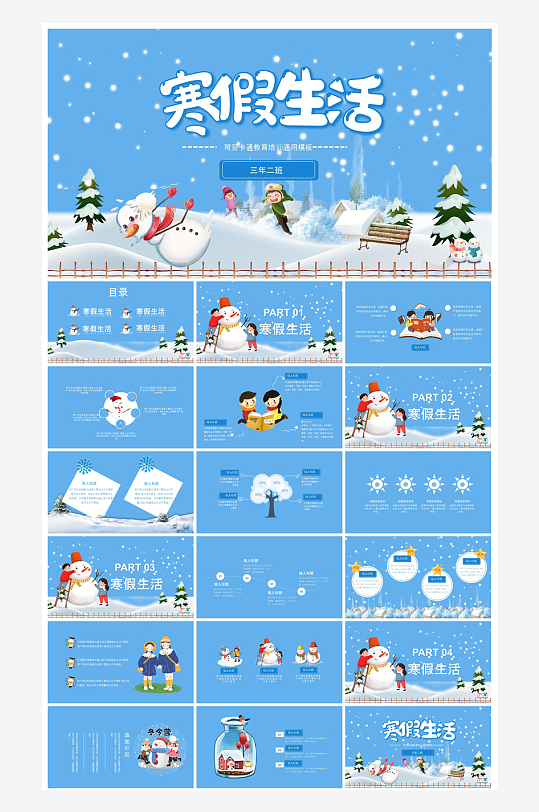 快乐寒假生活假期学生成长安排计划PPT-众图网