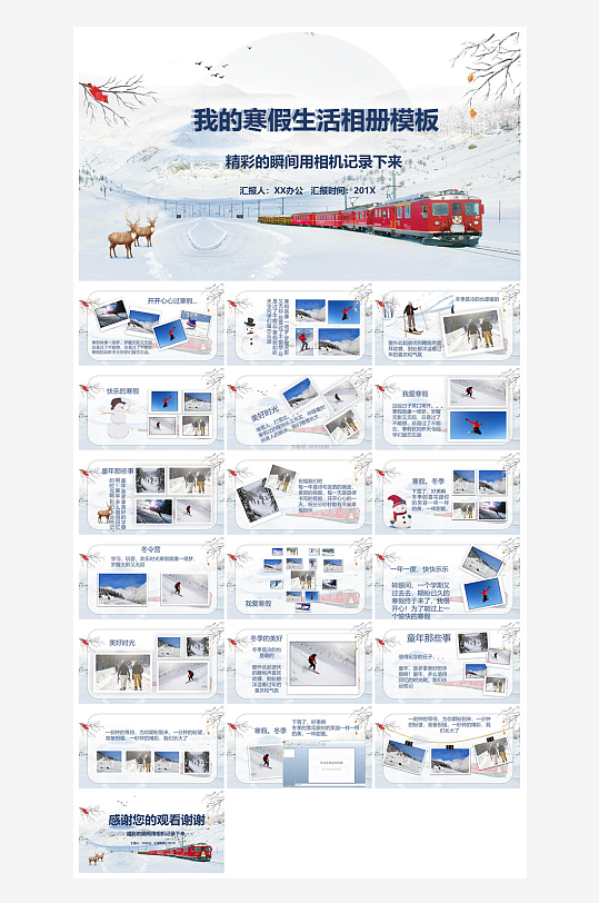 快乐寒假生活假期学生成长安排计划PPT-众图网