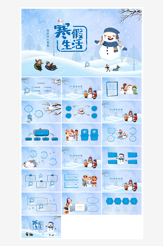 快乐寒假生活假期学生成长安排计划PPT-众图网