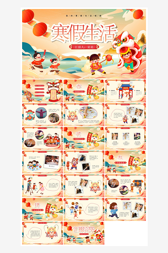 快乐寒假生活假期学生成长安排计划PPT-众图网
