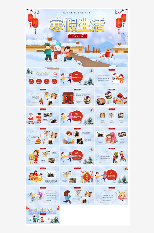 快乐寒假生活假期学生成长安排计划PPT-众图网