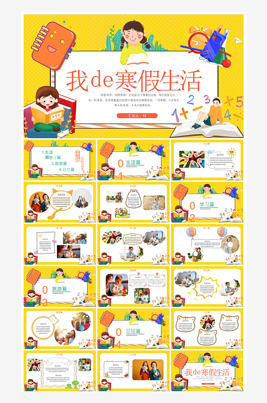 快乐寒假生活假期学生成长安排计划PPT-众图网