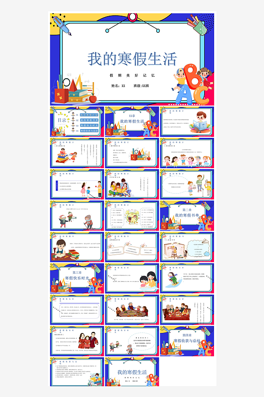 快乐寒假生活假期学生成长安排计划PPT-众图网