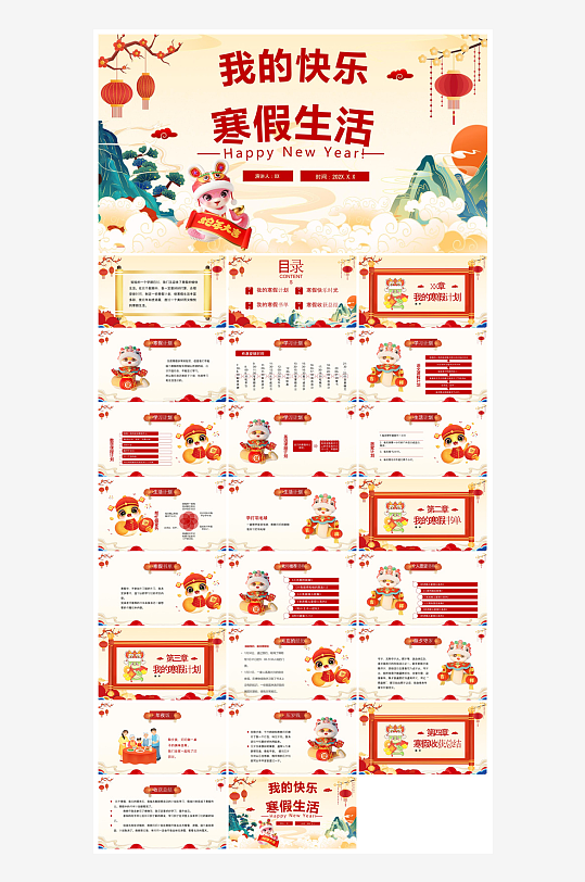 快乐寒假生活假期学生成长安排计划PPT-众图网