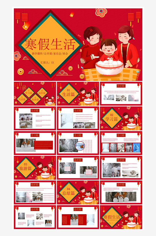 快乐寒假生活假期学生成长安排计划PPT-众图网