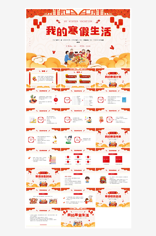 快乐寒假生活假期学生成长安排计划PPT-众图网