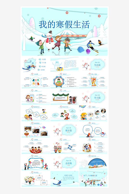 快乐寒假生活假期学生成长安排计划PPT-众图网