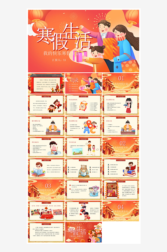 快乐寒假生活假期学生成长安排计划PPT-众图网