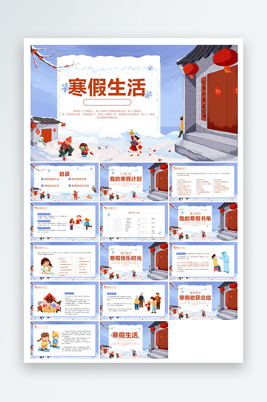 快乐寒假生活假期学生成长安排计划PPT-众图网