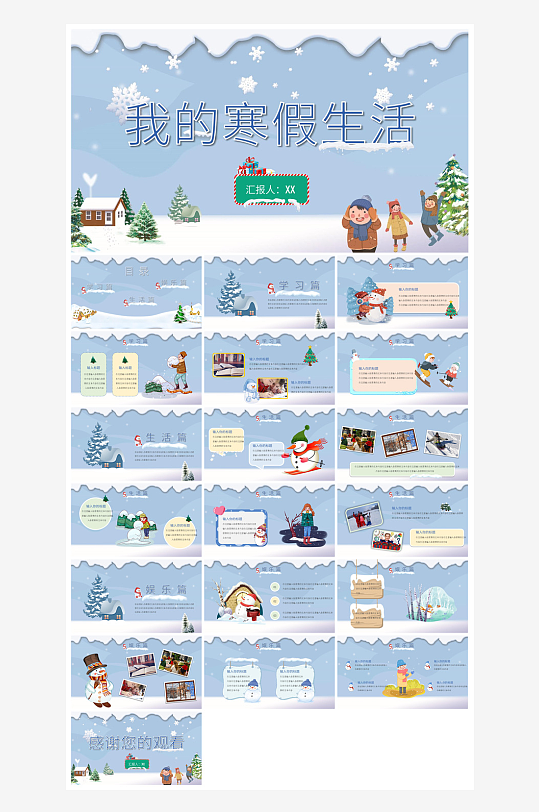 快乐寒假生活假期学生成长安排计划PPT-众图网