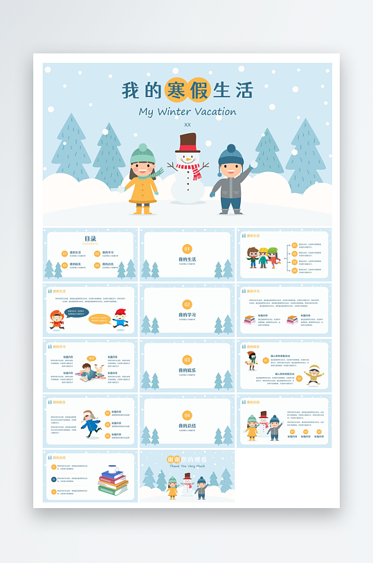 快乐寒假生活假期学生成长安排计划PPT-众图网