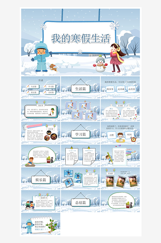 快乐寒假生活假期学生成长安排计划PPT-众图网