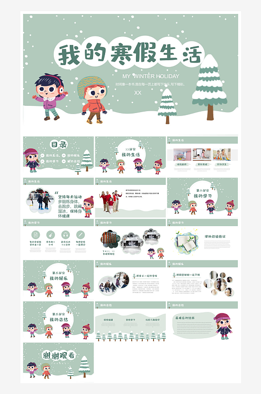 快乐寒假生活假期学生成长安排计划PPT-众图网
