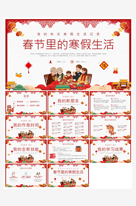 快乐寒假生活假期学生成长安排计划PPT-众图网