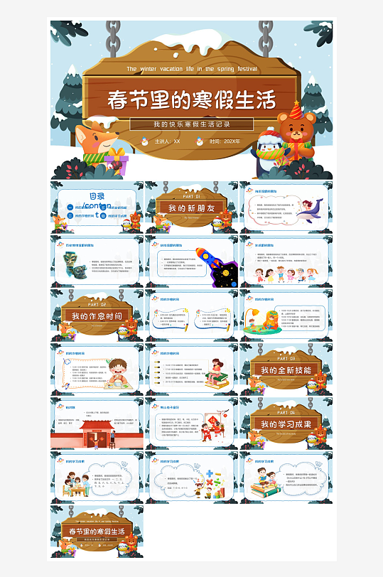 快乐寒假生活假期学生成长安排计划PPT-众图网