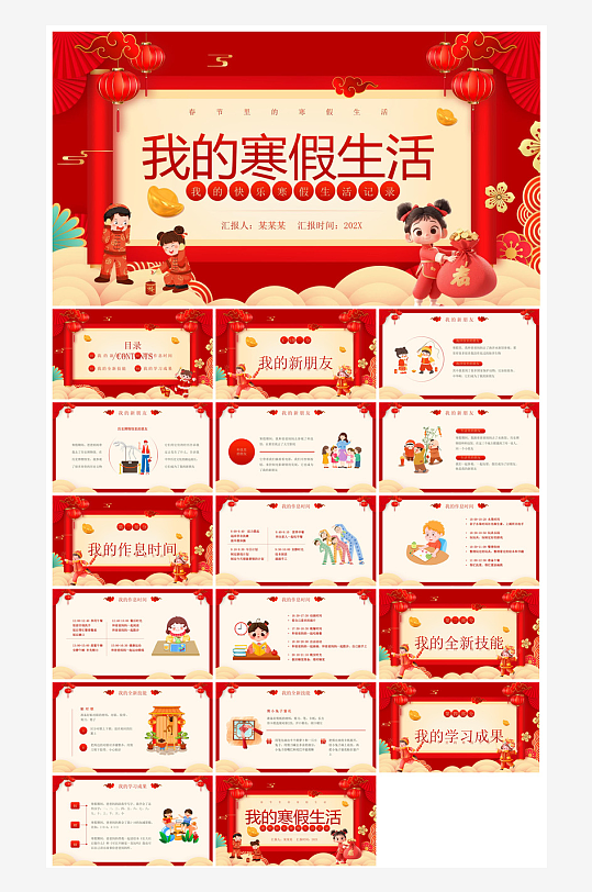 快乐寒假生活假期学生成长安排计划PPT-众图网