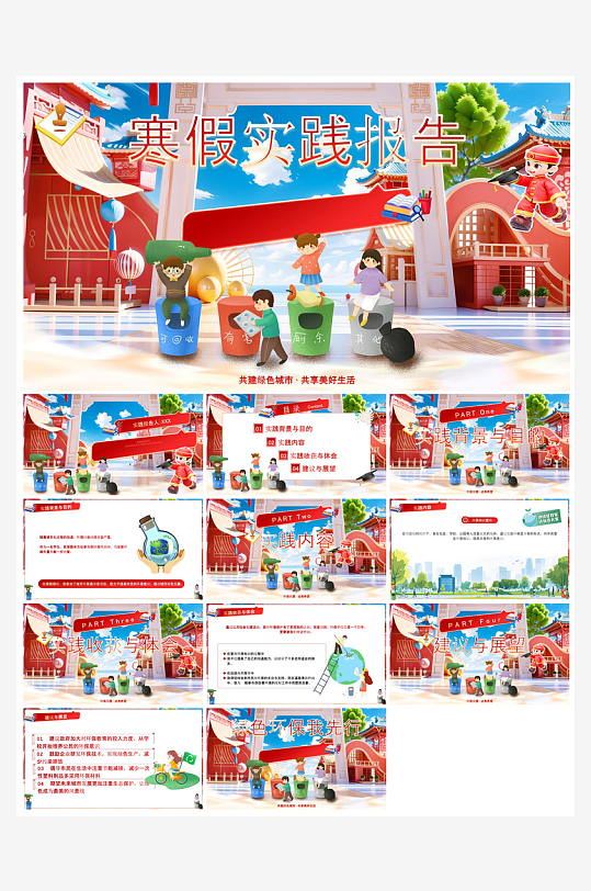 快乐寒假生活假期学生成长安排计划PPT-众图网