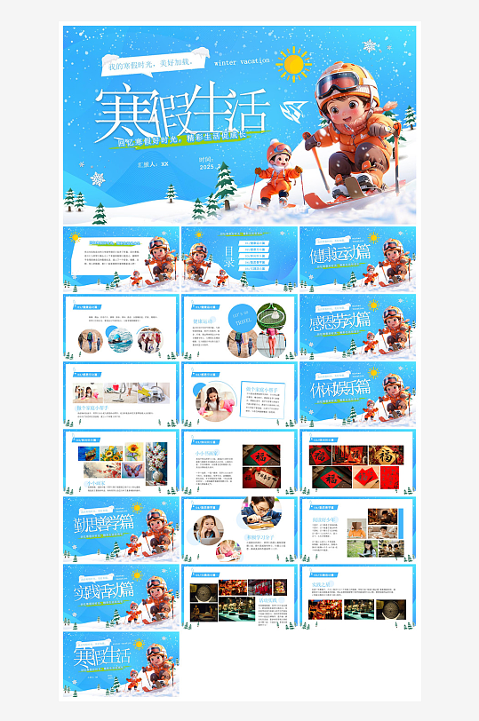 快乐寒假生活假期学生成长安排计划PPT-众图网