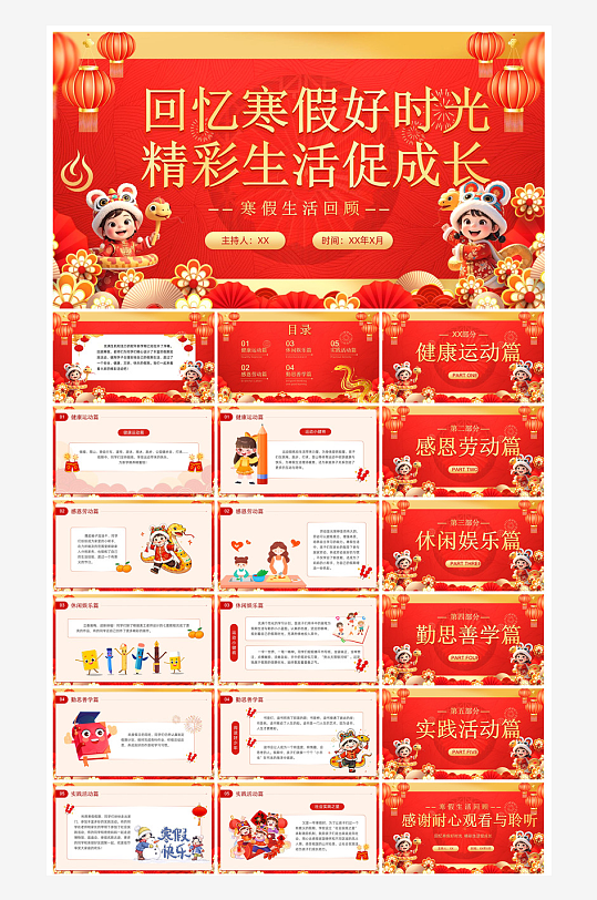 快乐寒假生活假期学生成长安排计划PPT-众图网