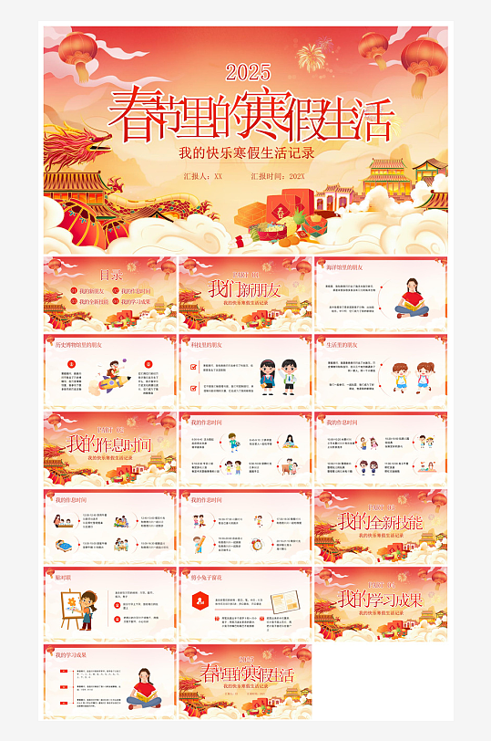 快乐寒假生活假期学生成长安排计划PPT-众图网