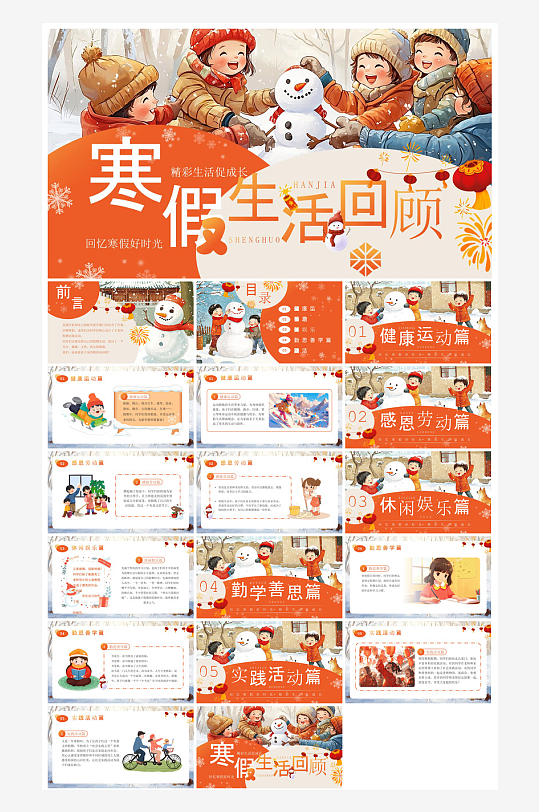 快乐寒假生活假期学生成长安排计划PPT-众图网