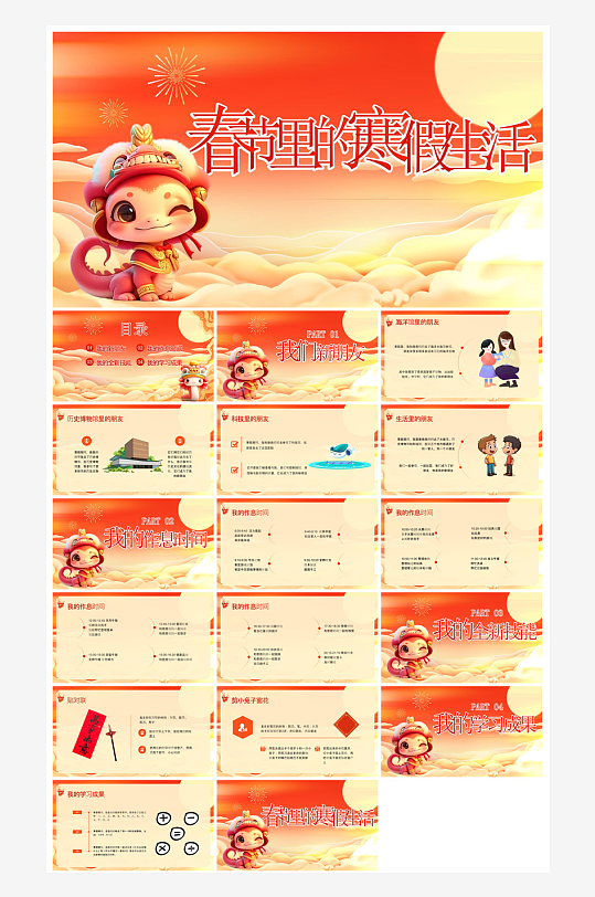 快乐寒假生活假期学生成长安排计划PPT-众图网