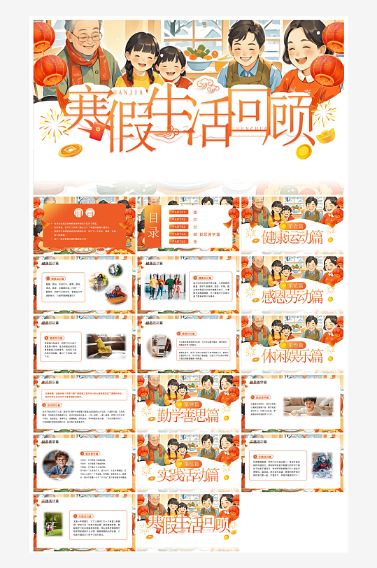 快乐寒假生活假期学生成长安排计划PPT-众图网