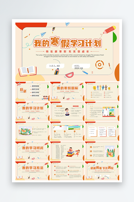 快乐寒假生活假期学生成长安排计划PPT-众图网