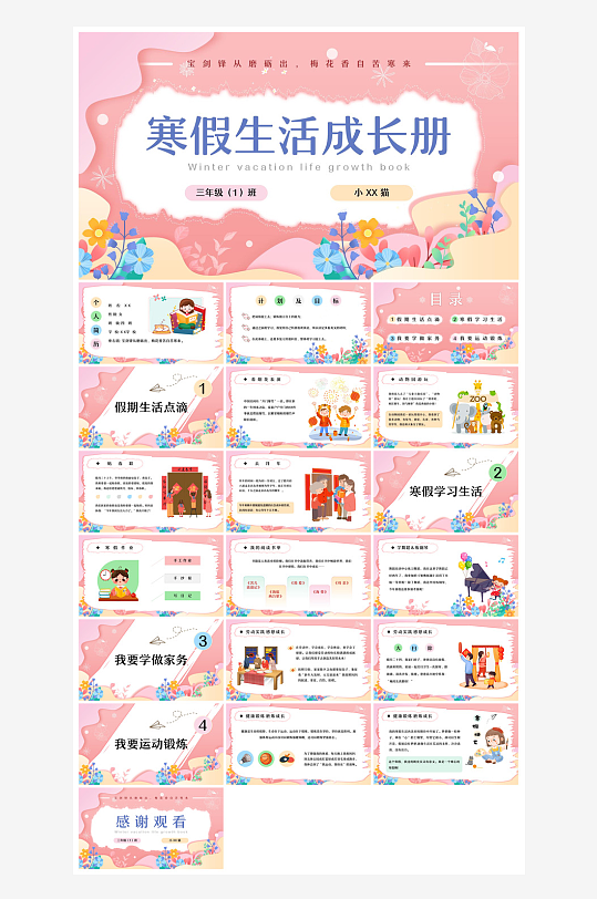 快乐寒假生活假期学生成长安排计划PPT-众图网