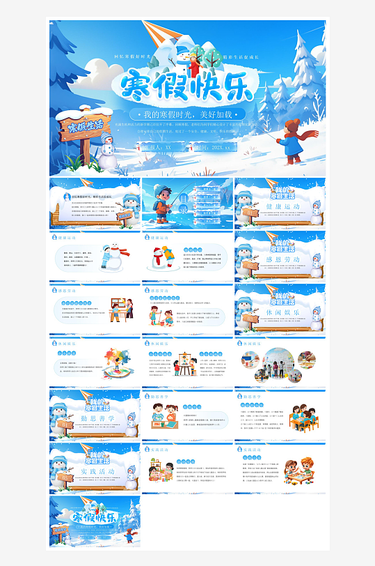 快乐寒假生活假期学生成长安排计划PPT-众图网