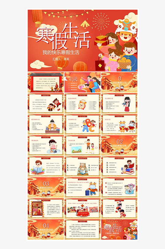快乐寒假生活假期学生成长安排计划PPT-众图网