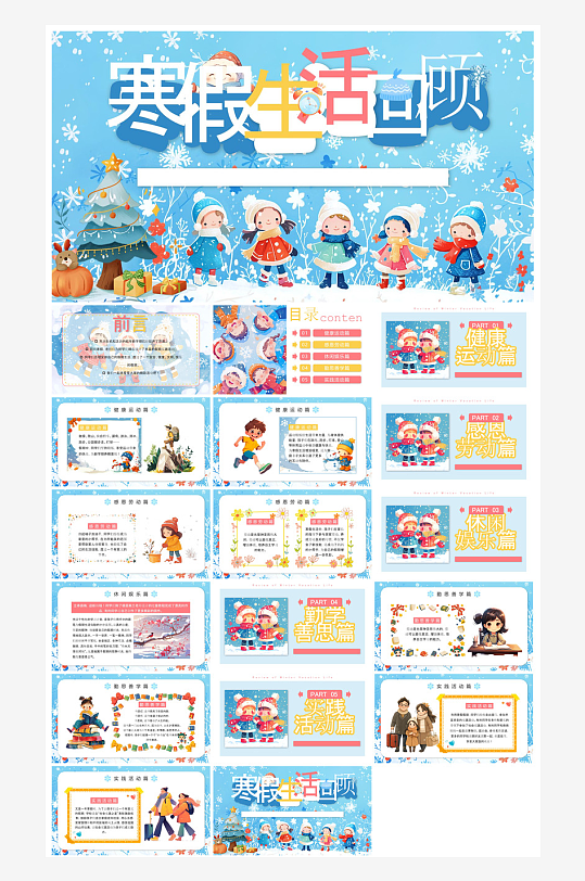 快乐寒假生活假期学生成长安排计划PPT-众图网
