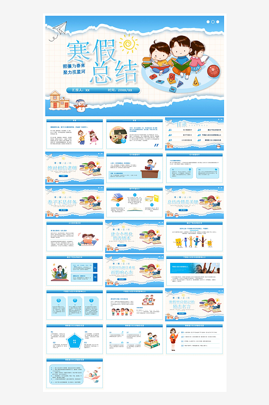 快乐寒假生活假期学生成长安排计划PPT-众图网
